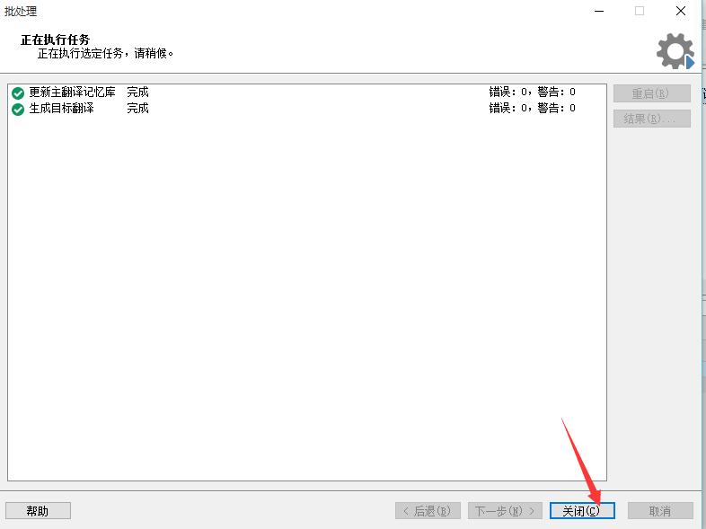 trados翻译软件培训,trados翻译教程