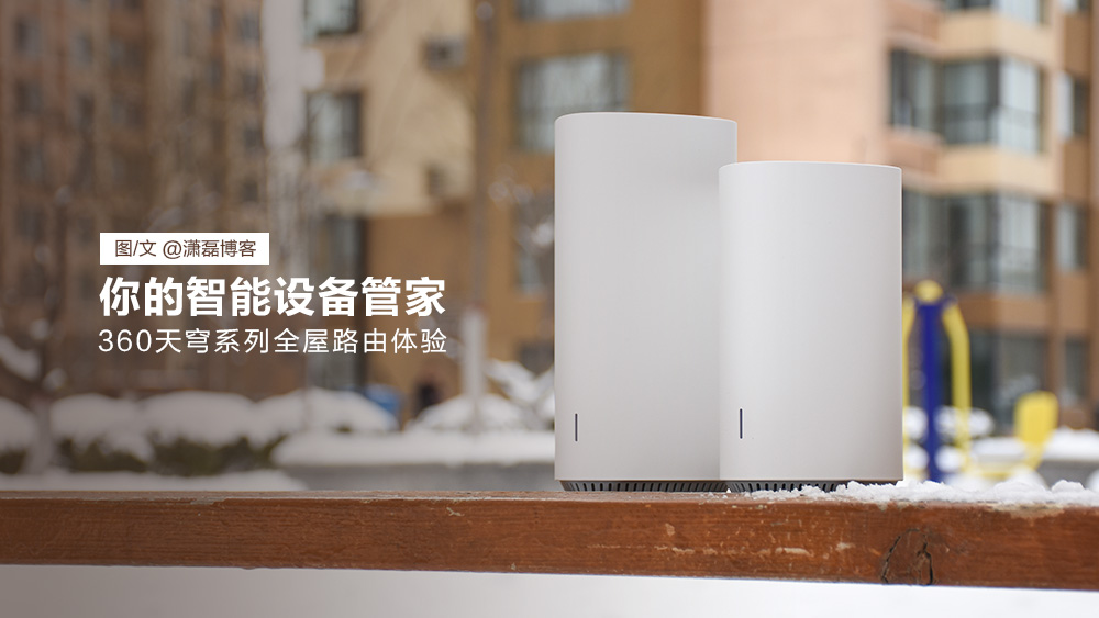 360全屋路由天穹视频发布会,360全屋路由器天穹