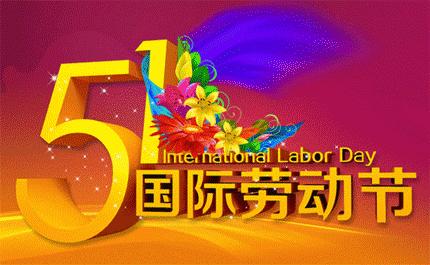 五一快乐表情包抖音,五一劳动节表情包动态图片