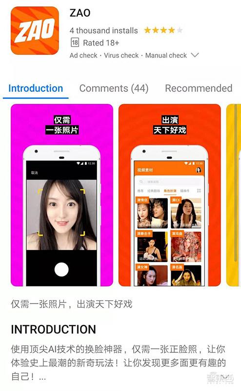 ZAO换脸APP，确实好玩！但，曾被用于情色视频？已威胁刷脸支付