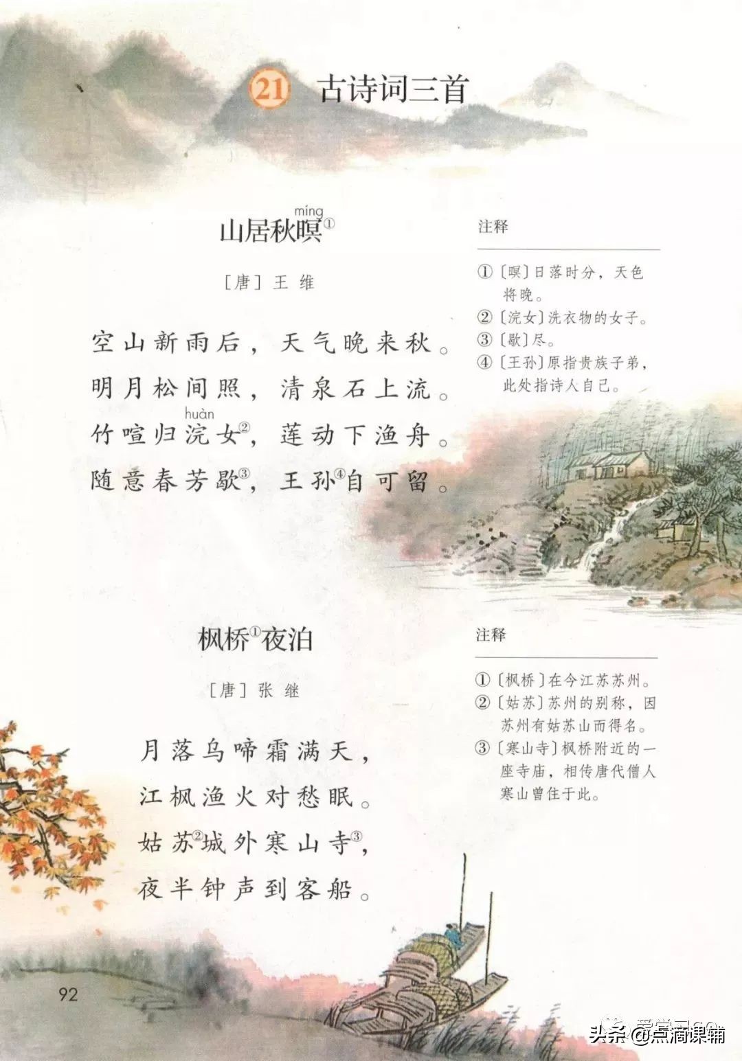 五年级上册语文12课古诗三首背诵,五年级二十一课古诗三首预习