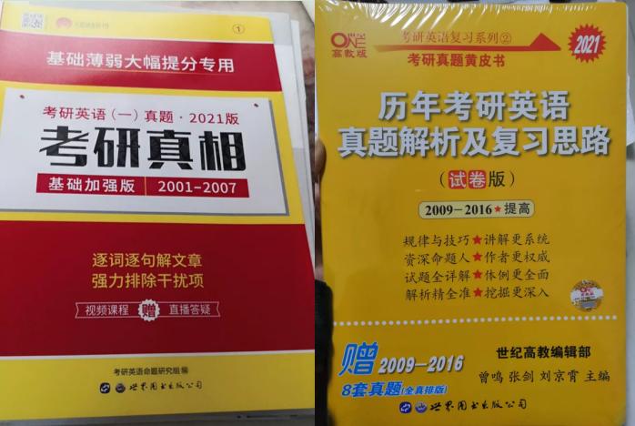 考研英语黄皮书为什么比真题难,考研英语买黄皮书还是红皮书