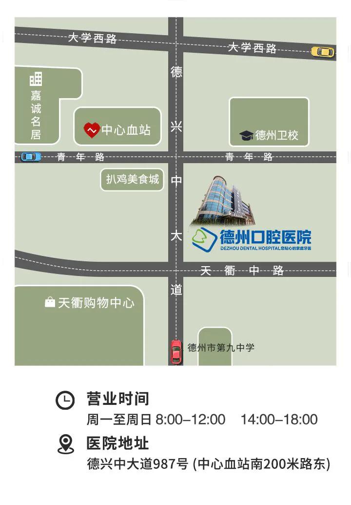 德州口腔医院网上预约种牙,德州种牙的口腔医院哪家好