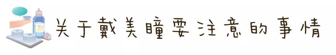 国产美瞳和韩产美瞳的区别,国产美瞳好还是韩国美瞳好