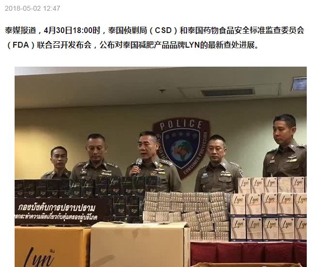 一哥专扒：深扒泰国减肥“禁药”，要减还是要命？