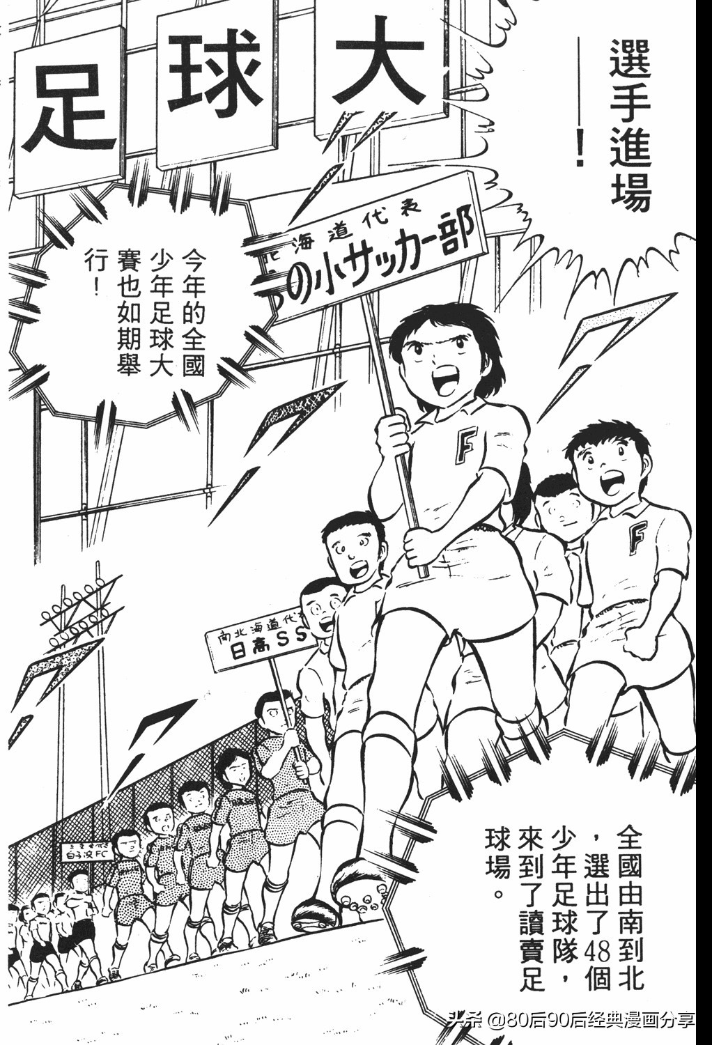 足球小将61中篇,足球小将03篇