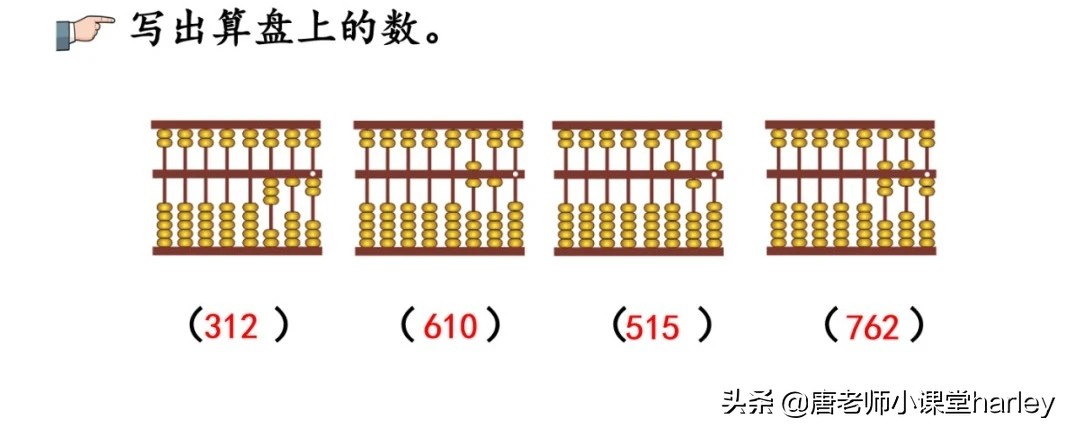 二年级下用算盘计数知识点,二年级下册数学用算盘表示数讲解