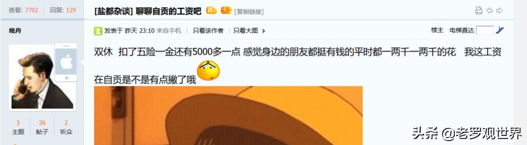 自贡工资有多低,自贡收入5000是什么水平