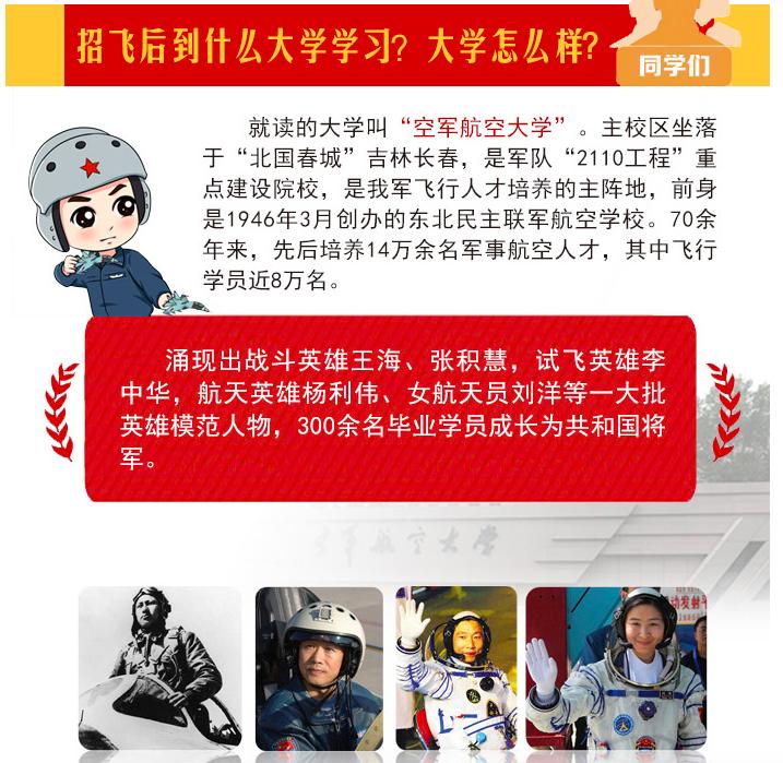 想当飞行员有什么途径,清北联合培养飞行员