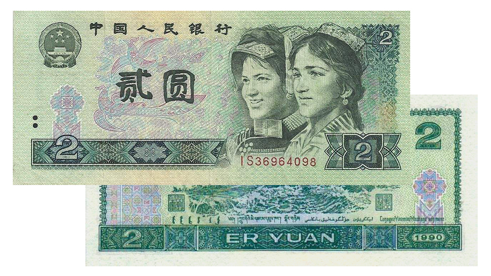 第四套人民币2角和一元哪个值钱,第四套2元人民币有哪几种