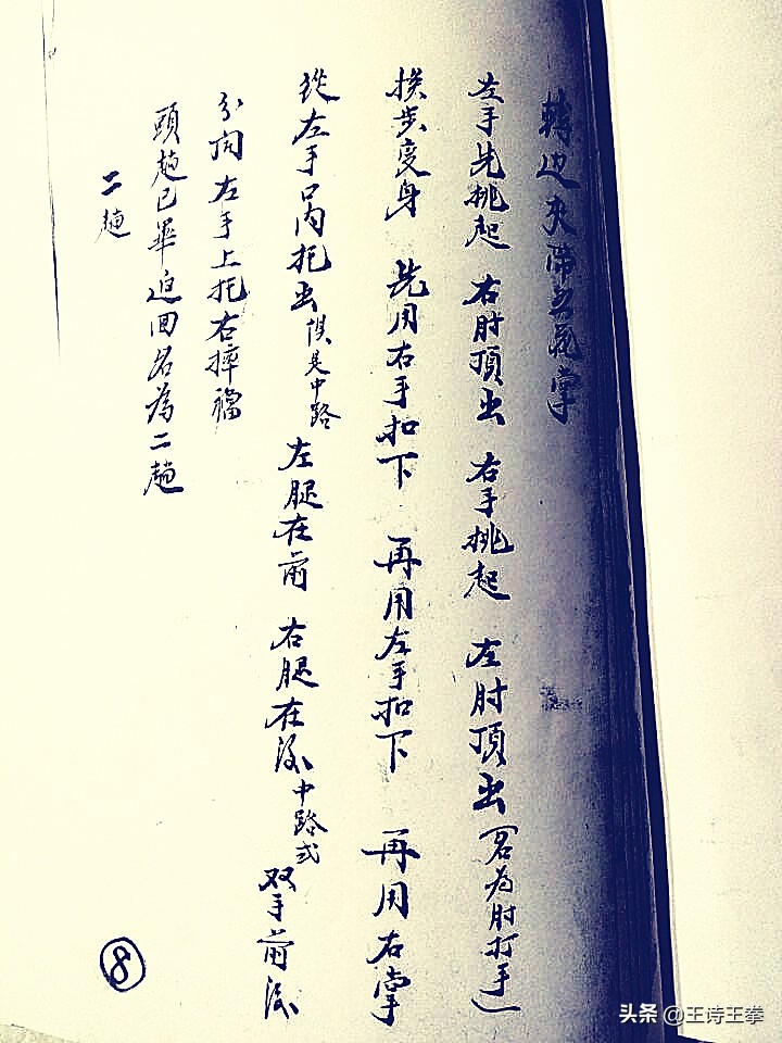 大同武术史名人,大同武术史目录