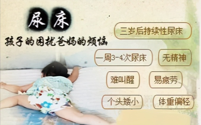 小儿尿床预防方法,小儿尿床有没有好药方