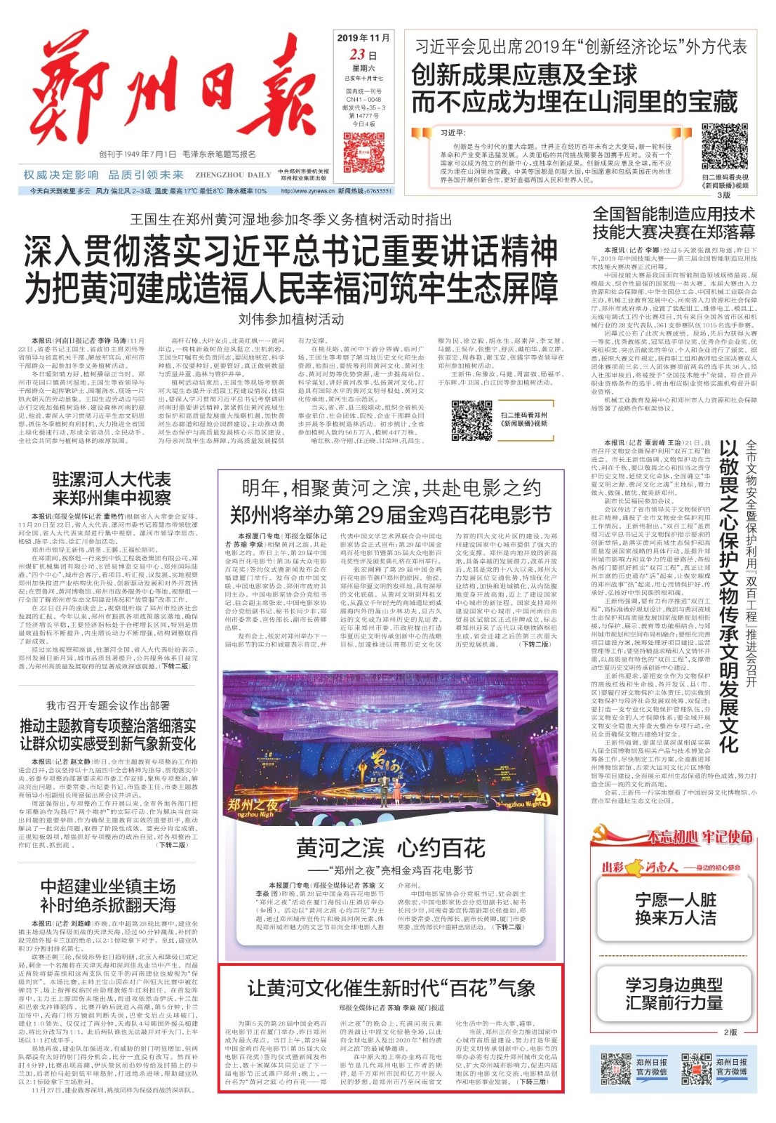 提升黄河文化,展现新时代黄河文化