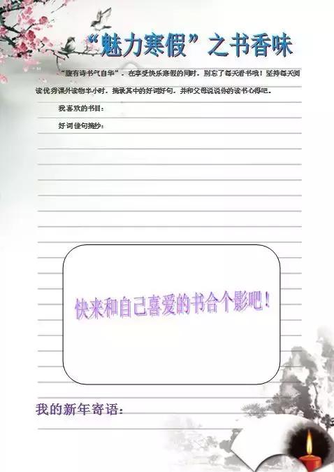小学最全寒假作业清单,小学各学科寒假作业清单