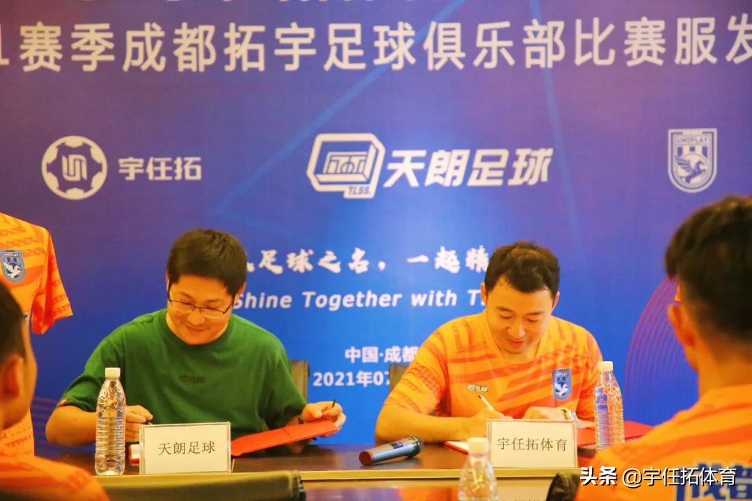 以足球之名，一起精彩！宇任拓体育与天朗足球达成战略合作