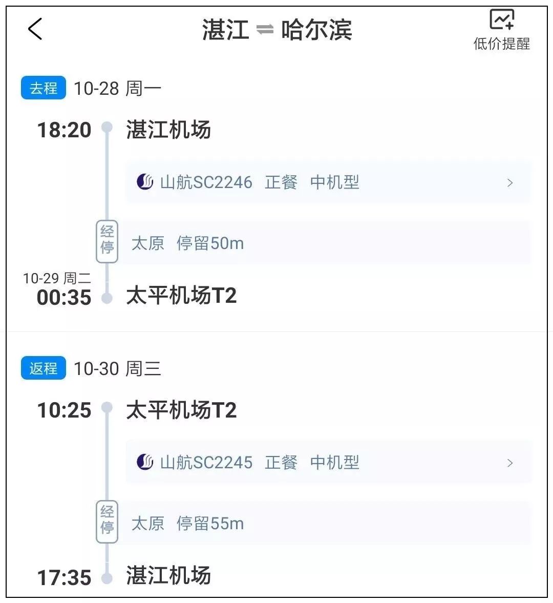 湛江好消息视频,2024年湛江直飞航线