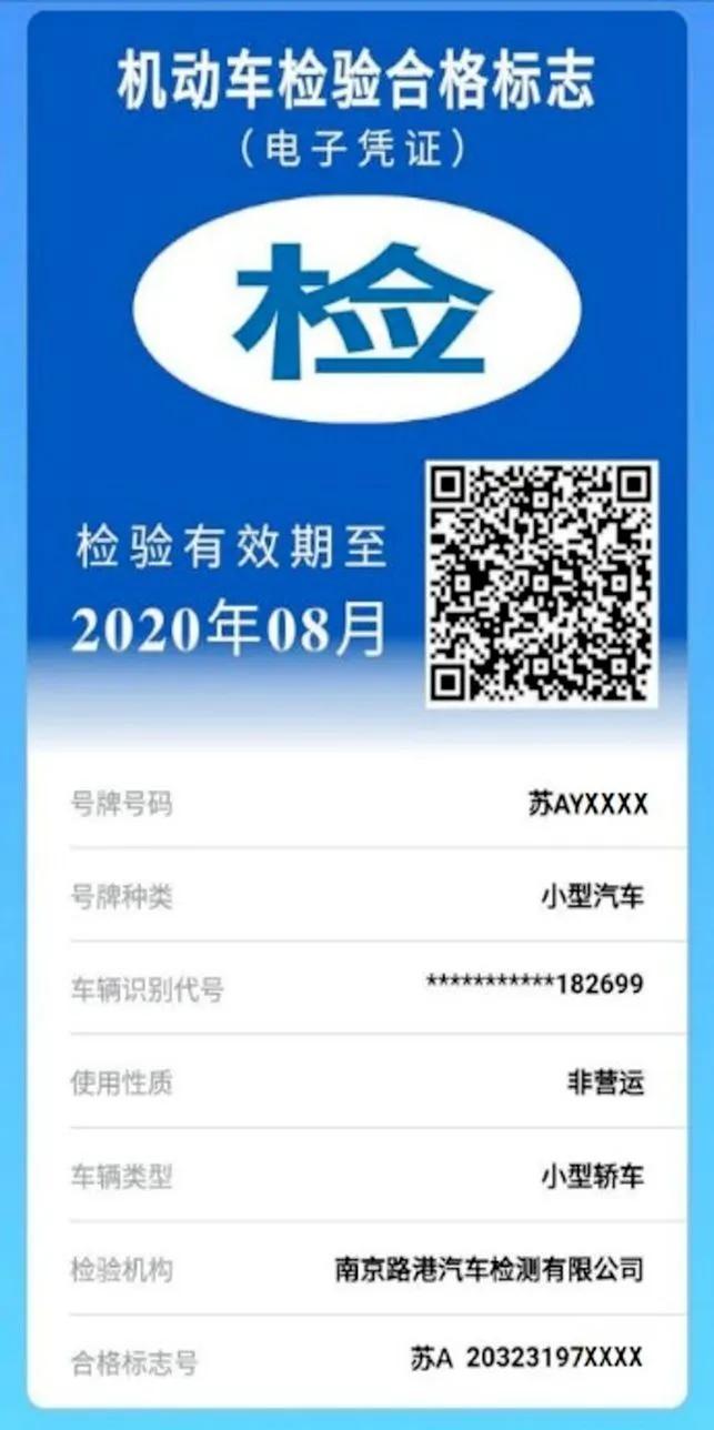 机动车检验标志开始实行电子化,警视通怎么检驾驶证