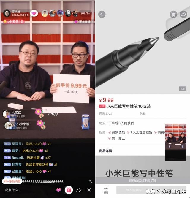 直播带货的老罗让你失望了吗？