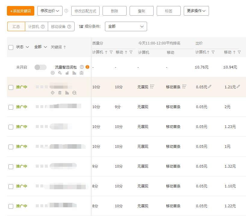 如何降低直通车单次点击扣费,算直通车排名和直通车实际扣费