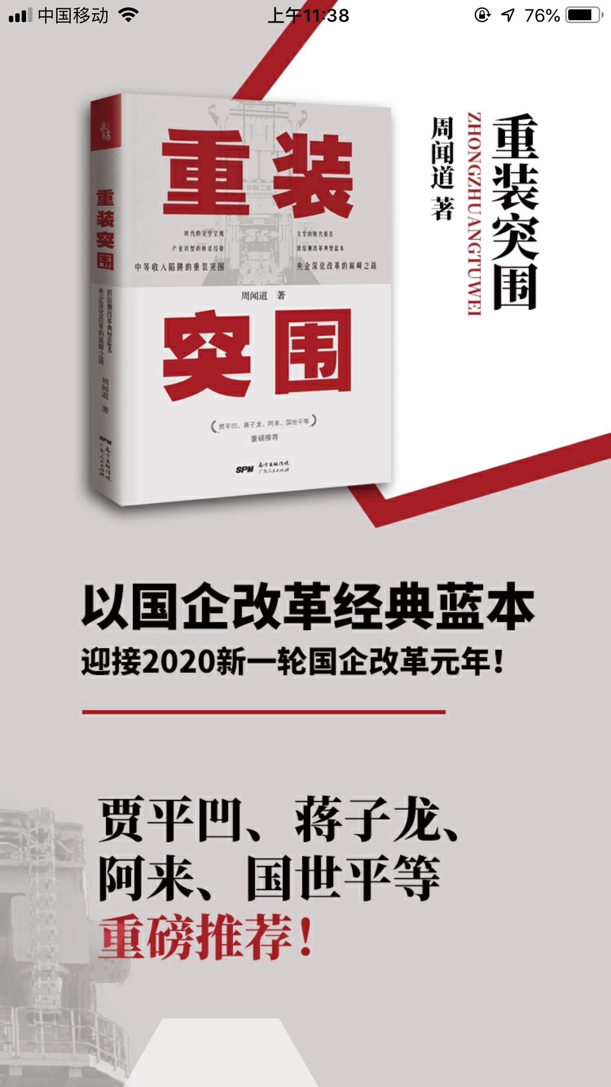 国机与二重的深沉凝望——评周闻道新著《重装突围》