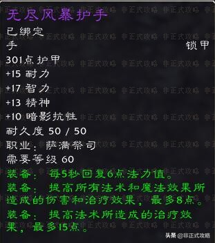 魔兽世界怀旧服无尽风暴,魔兽怀旧服萨满t2.5套装所需材料