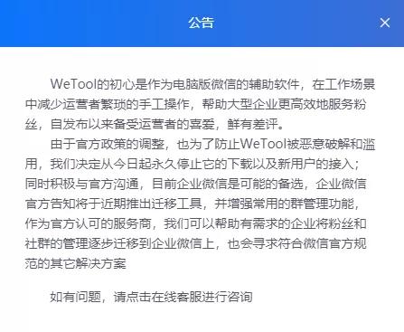 腾讯封杀WeTool等微信辅助工具，顺带封了大量微信号