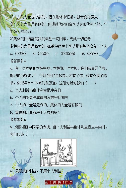中考政治必考题型及解题技巧,最新中考政治复习题库及答案