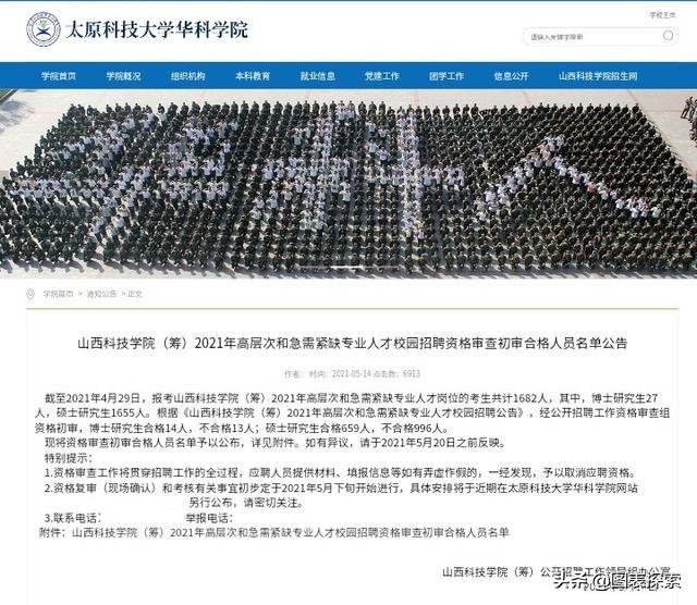 转设不招生的学校,山西科技学院不招生了吗