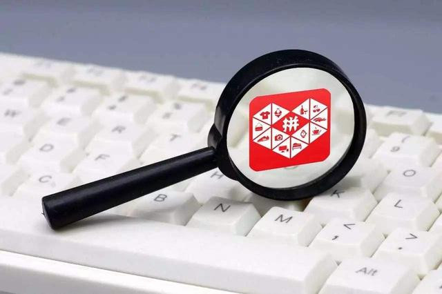 拼多多里面的东西为什么那么便宜,拼多多上的东西为啥便宜质量咋样