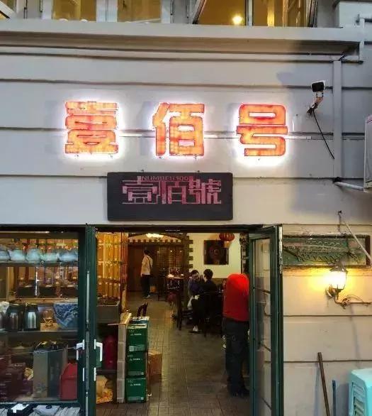 天津开在胡同里的饭馆,天津那些藏在巷子里的小店