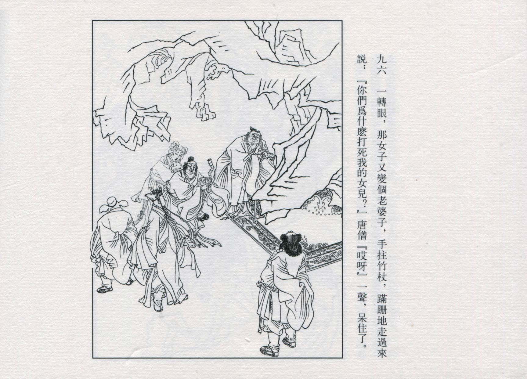 赵宏本三打白骨精连环画和年画,赵宏本孙悟空三打白骨精连环画