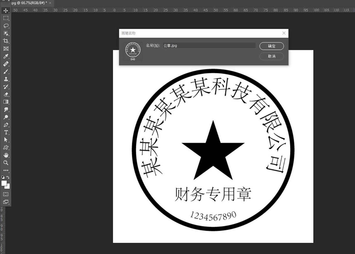 photoshop制作透明电子公章,ps制作办公室效果教程