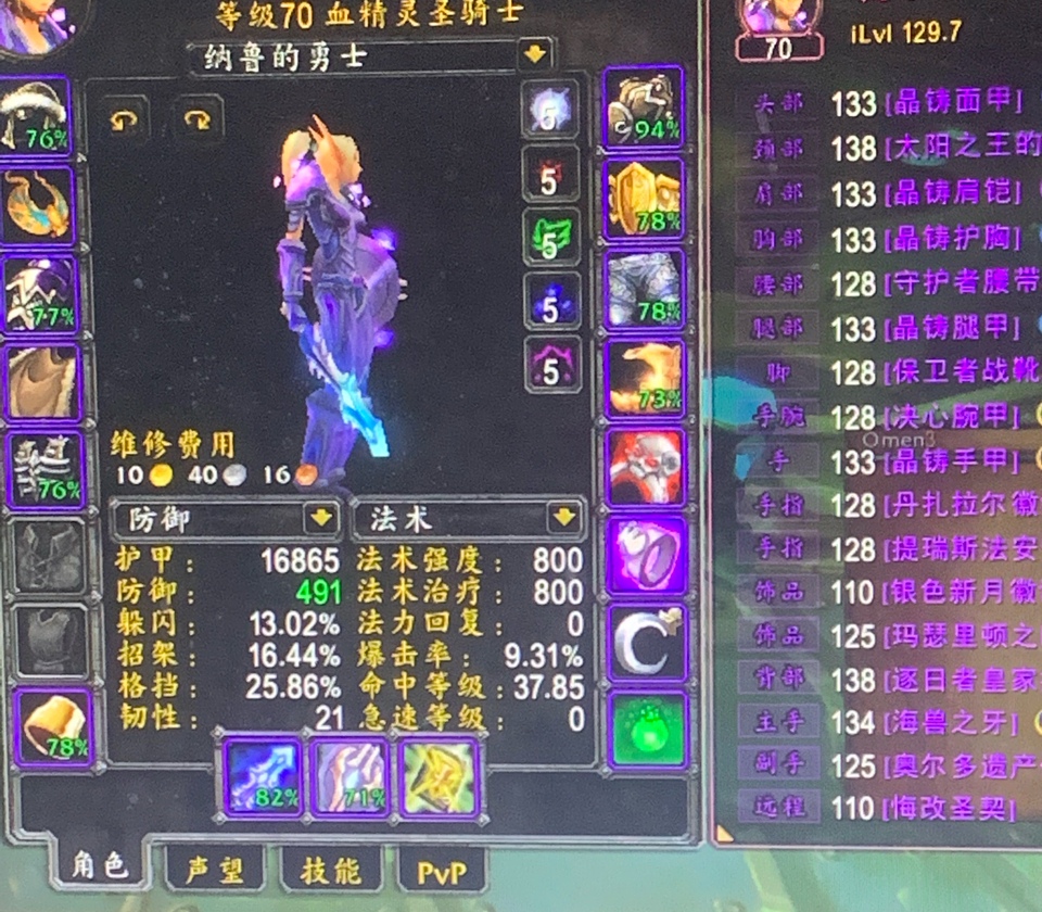 魔兽tbc防骑快速入门,魔兽tbc平民防骑装备