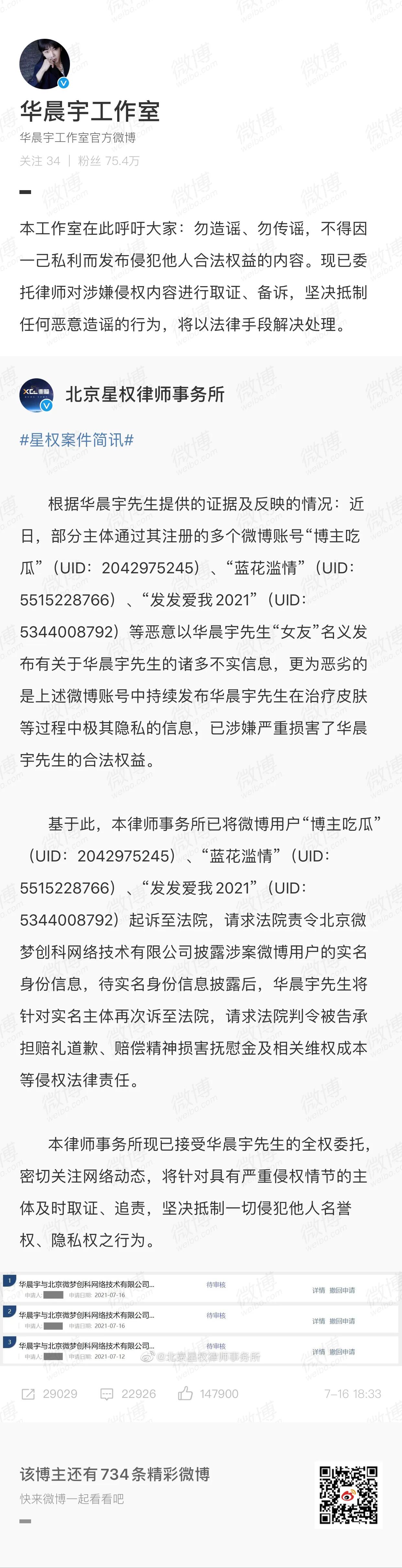 两极反转？爆料华晨宇整容出轨博主道歉了