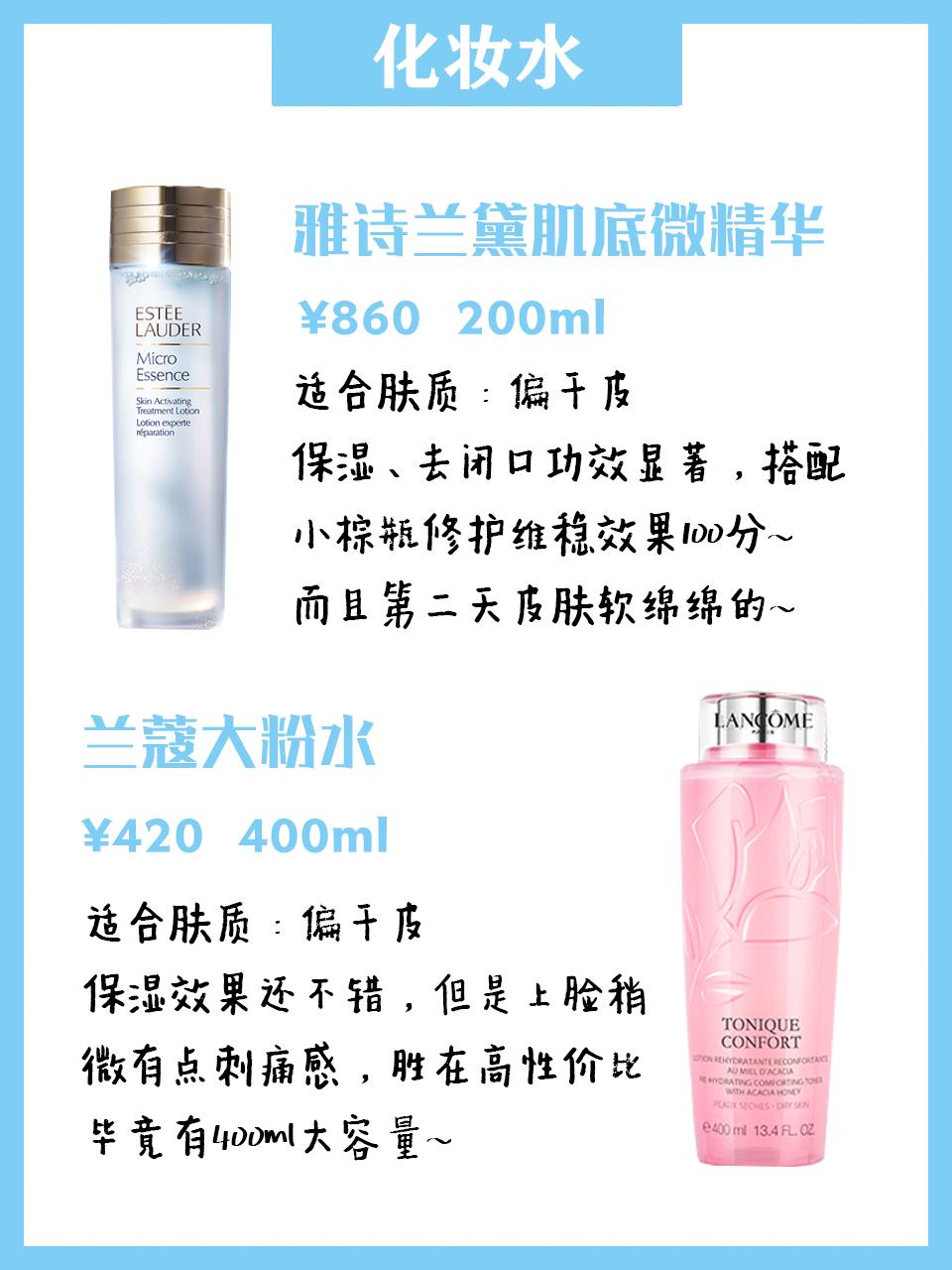 贵妇级爽肤水排行榜10强,这些贵妇级化妆水究竟好用在哪里