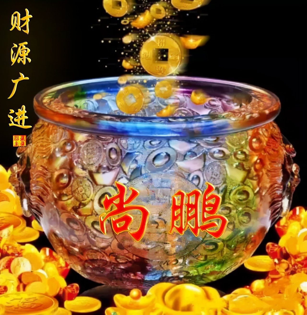 100张百家姓水晶系列微信头像,百家姓富贵微信头像