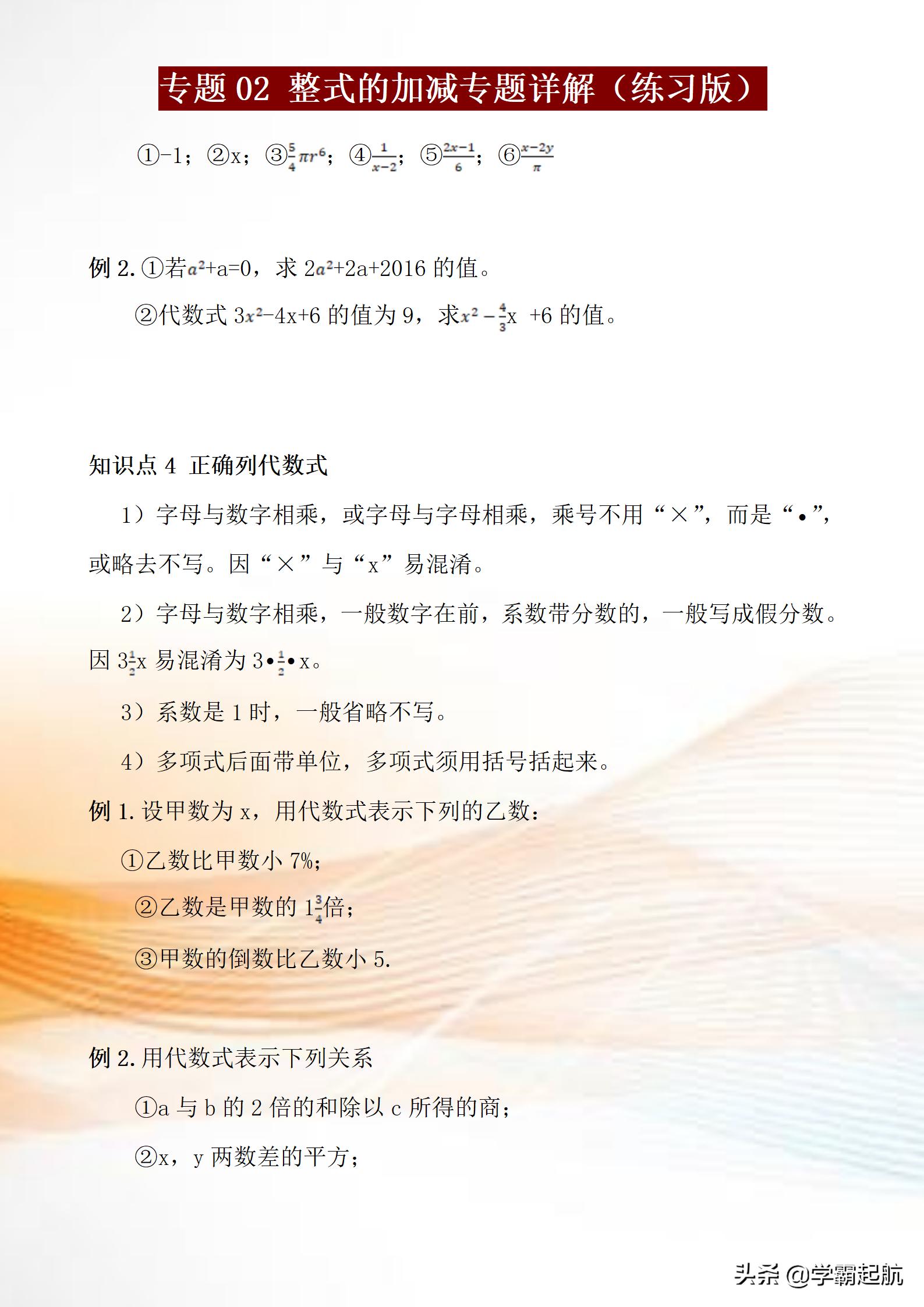 七年级上册数学各章专项训练,七年级上册数学重点笔记讲解