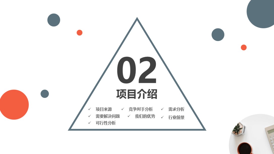 融资商业计划书ppt免费模板,商业融资路演计划书通用ppt模板