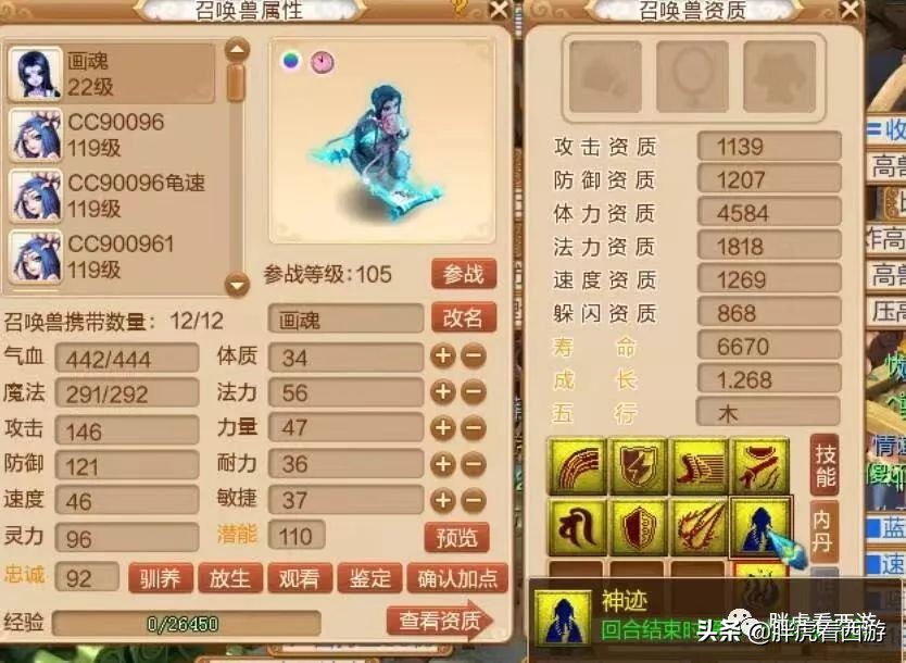 梦幻西游：TAO哥打成法防+净台画魂，小龙女鉴定140愤怒+破血腰带