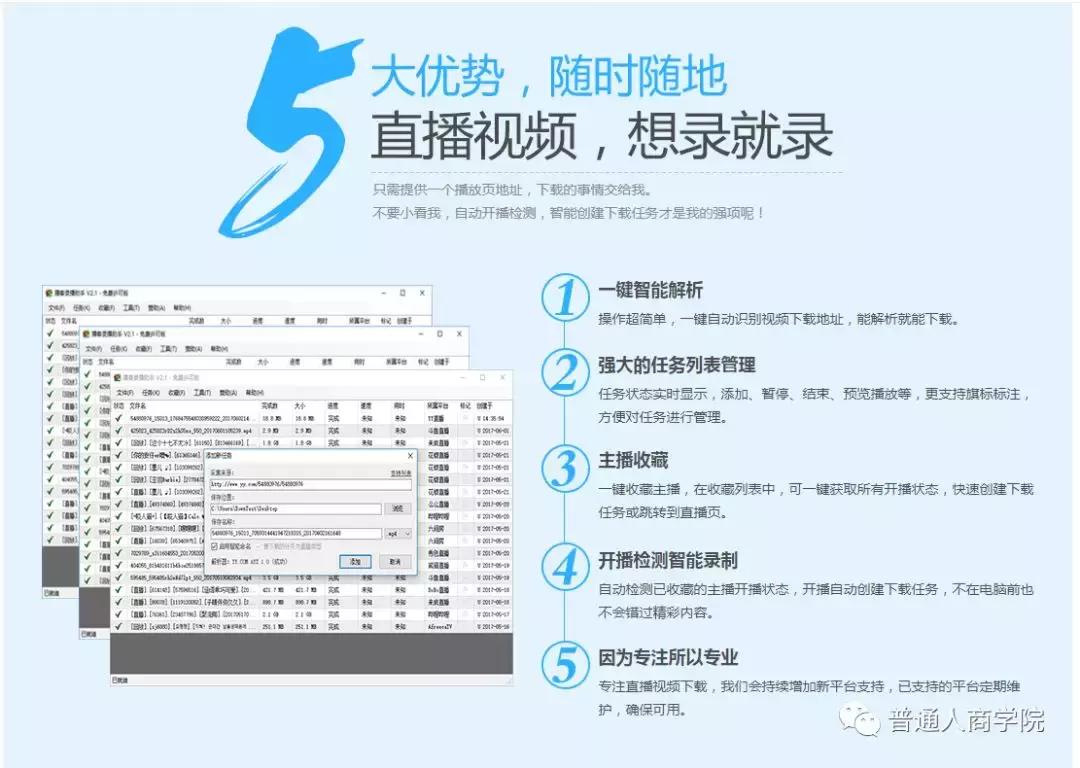 直播自动互动辅助工具,录制神器一键录制直播工具