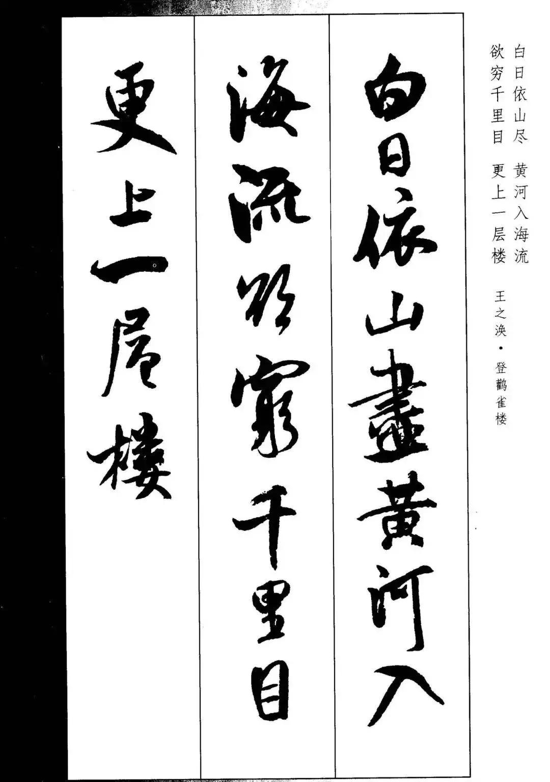 米芾集字古诗行书,米芾行书集字春联七言附横批