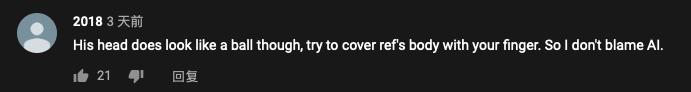 ai误认裁判光头为足球裁判,足球转播ai对焦到裁判的头上