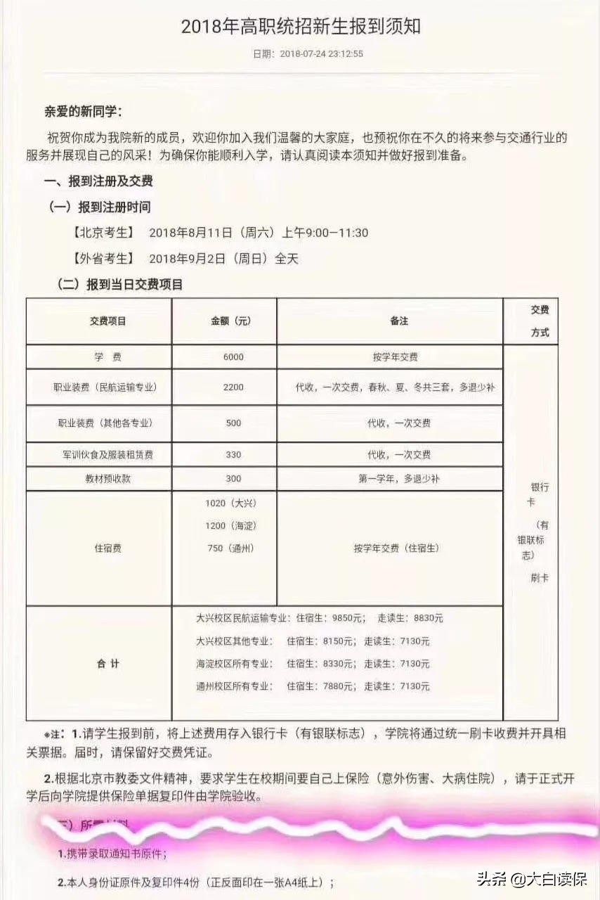 学平险有什么猫腻,什么情况可以使用学平险