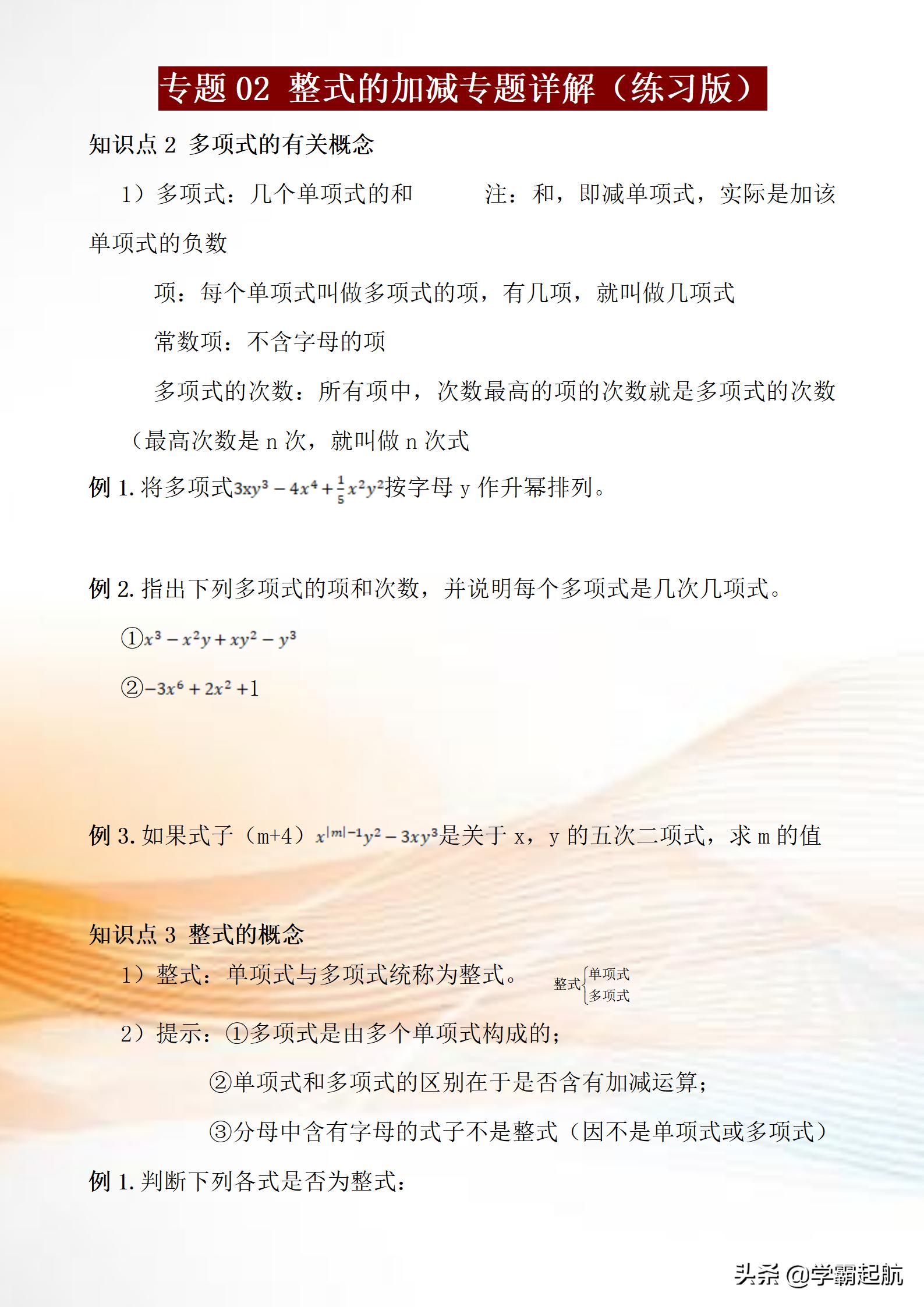 七年级上册数学各章专项训练,七年级上册数学重点笔记讲解