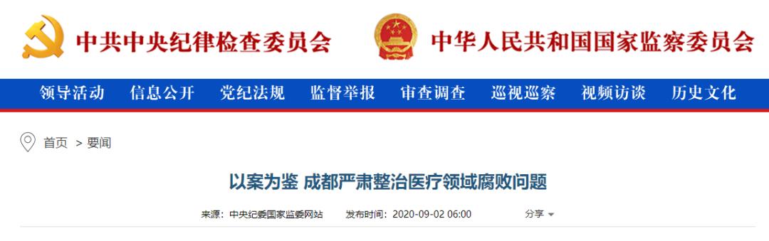 二院科室主任贪污受贿案,中纪委曝光医院科主任受贿案