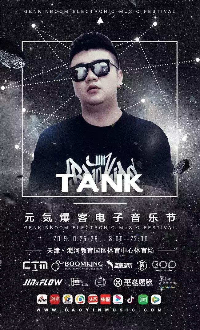 2019元気爆客电子音乐节,元気爆客电音节