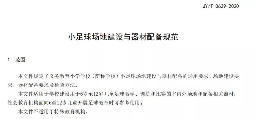 足球场设施设备标准,足球场所设施管理作用及运作分析