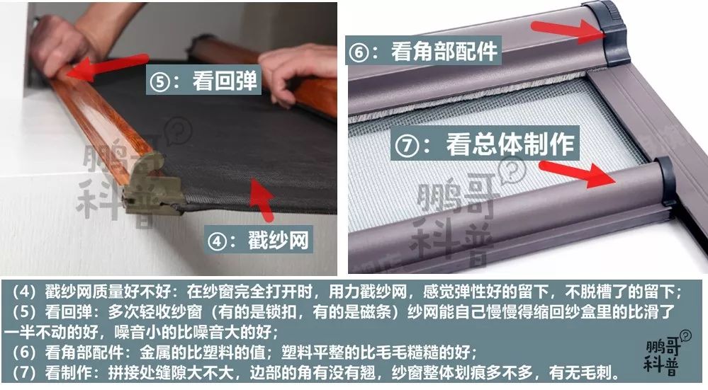 隐形纱窗和金刚网纱窗的制作,隐形金刚网纱窗制作过程