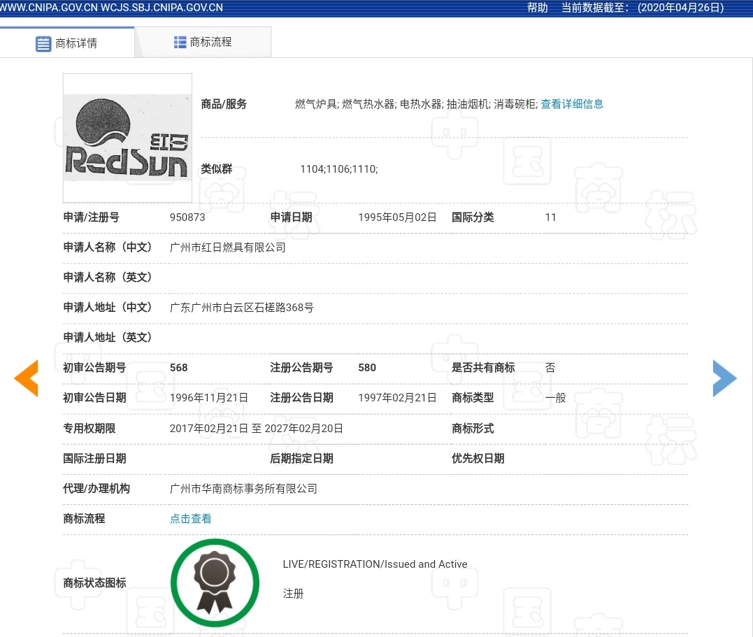 家电行业真假“红日”，商标侵权判赔5000万！