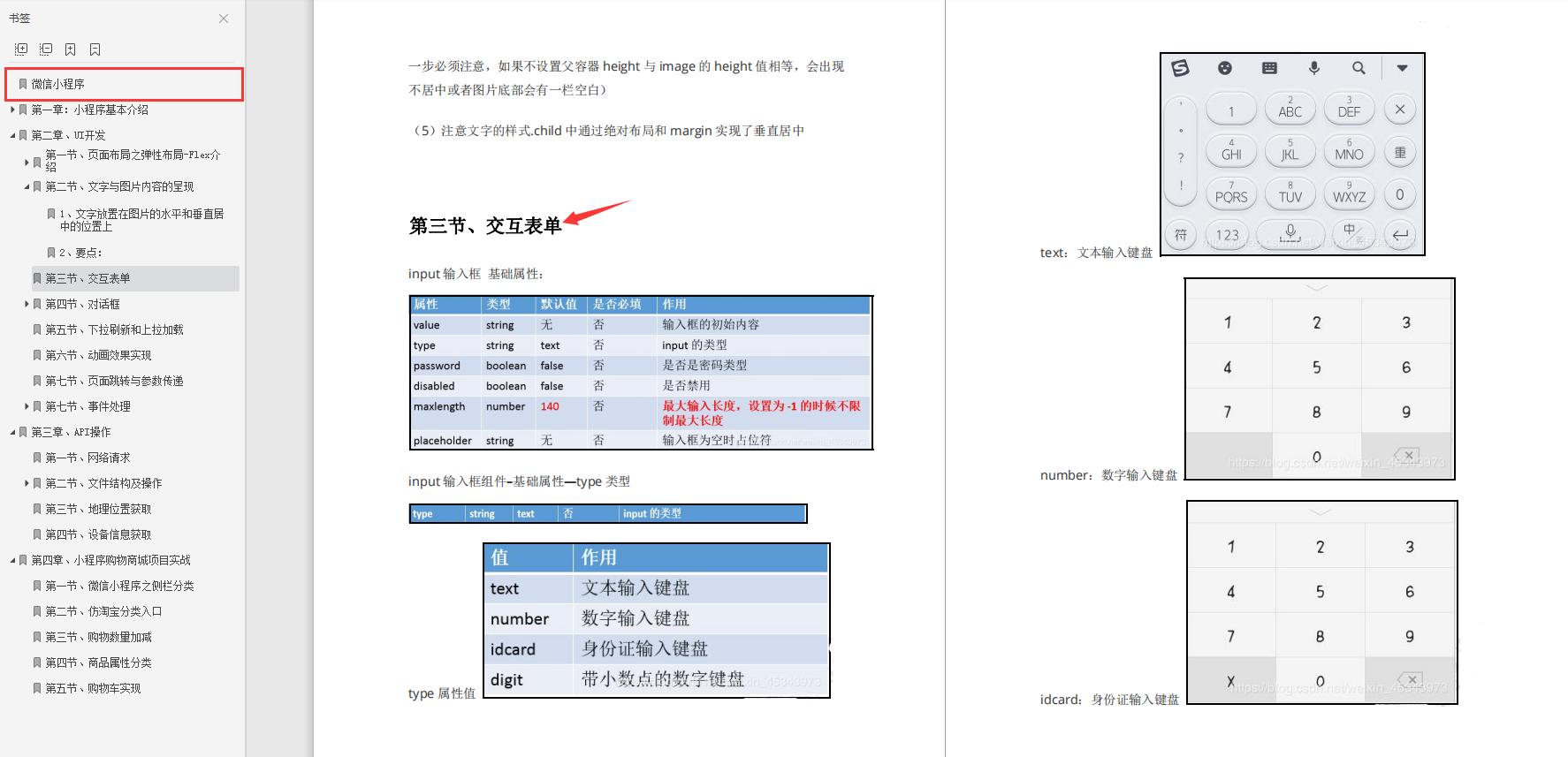 从原理到实战，四大模块，腾讯内部200页微信小程序开发宝典